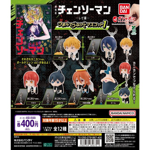 デンジ、マキマをつまめる！「チェンソーマン レゼ篇」のデフォルメマスコットが登場ーつままれて持ち上げられる“らしくない”姿が可愛い
