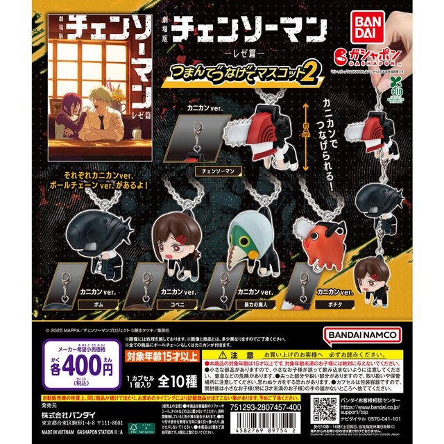 デンジ、マキマをつまめる！「チェンソーマン レゼ篇」のデフォルメマスコットが登場ーつままれて持ち上げられる“らしくない”姿が可愛い