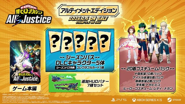 「ヒロアカ」ゲーム最新作『僕のヒーローアカデミア All's Justice』発売日が2026年2月5日に決定！ダウンロード専売の豪華版にはシーズンパスなどが付属