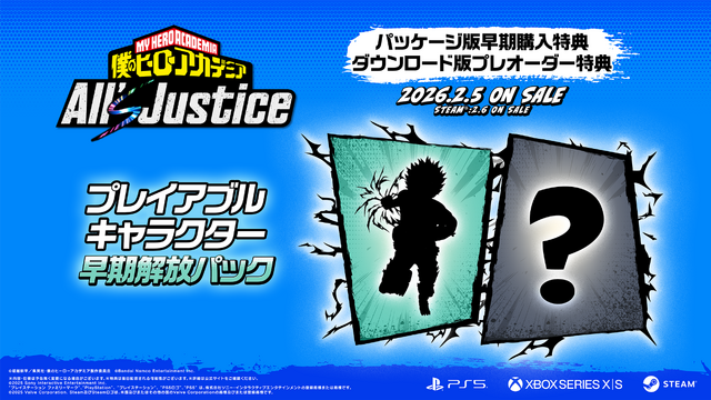 「ヒロアカ」ゲーム最新作『僕のヒーローアカデミア All's Justice』発売日が2026年2月5日に決定！ダウンロード専売の豪華版にはシーズンパスなどが付属