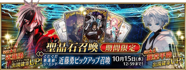 『FGO』新規サーヴァント「★5 近藤勇（セイバー）」実装！新選組メンバー総出演の“豪華すぎる宝具演出”は必見