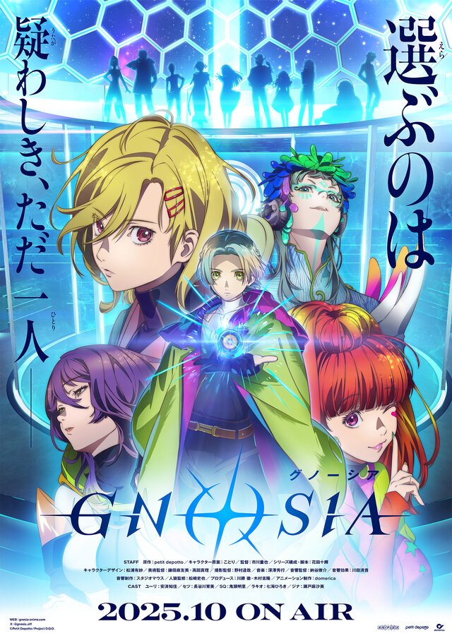 アニメ「グノーシア」ラバマスが可愛い！セツやユーリなど全8人がデフォルメされてガシャポンに登場