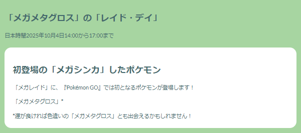 待望の実装!「メガメタグロス」レイドデイ重要ポイントまとめ【ポケモンGO 秋田局】