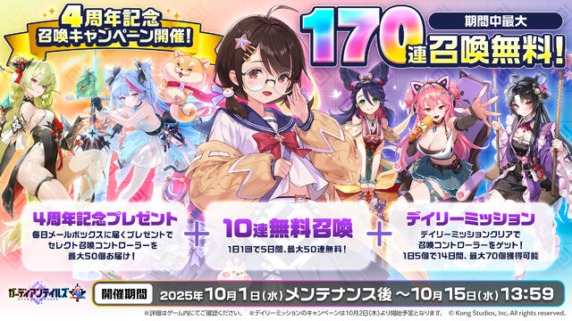 魔法少女「ハルカ」や大川ぶくぶ先生とのコラボも！『ガーディアンテイルズ』4周年記念イベント開催ー最大170連無料ガチャなど盛りだくさん