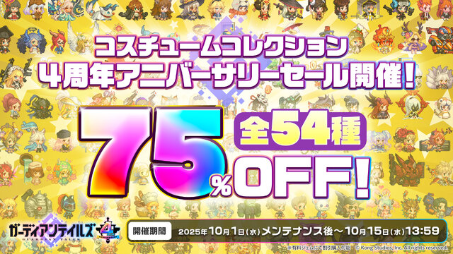 魔法少女「ハルカ」や大川ぶくぶ先生とのコラボも！『ガーディアンテイルズ』4周年記念イベント開催ー最大170連無料ガチャなど盛りだくさん