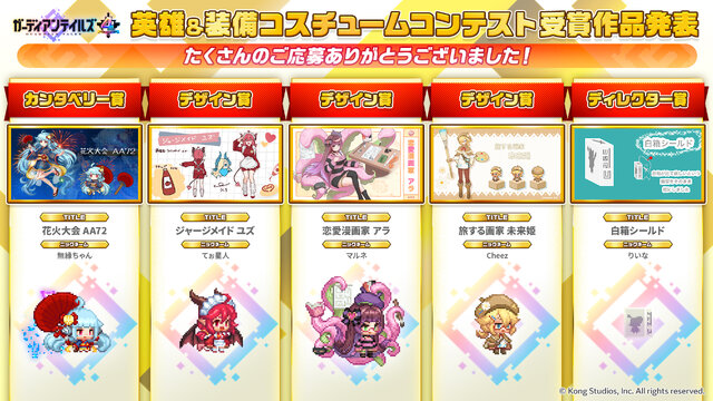 魔法少女「ハルカ」や大川ぶくぶ先生とのコラボも！『ガーディアンテイルズ』4周年記念イベント開催ー最大170連無料ガチャなど盛りだくさん