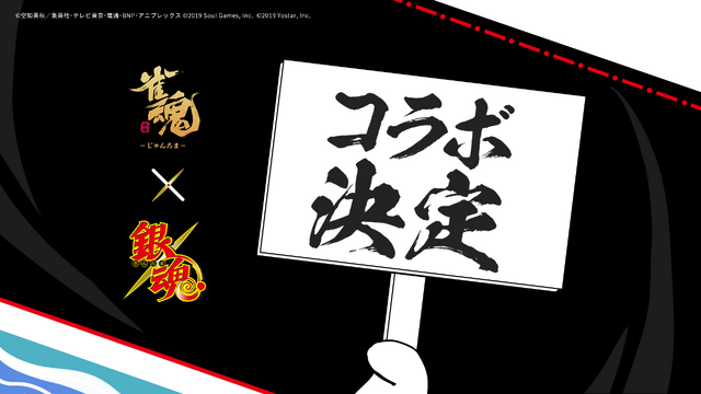 『雀魂』×アニメ「銀魂」コラボが決定！「3年Z組銀八先生」放送を控えSNSではどのキャラが参戦するのか話題に