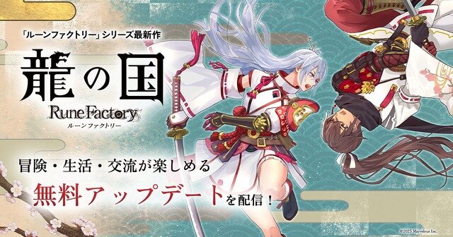 『龍ファク』大型無料アップデート配信！キャラクターとの絆レベル上限は10倍に