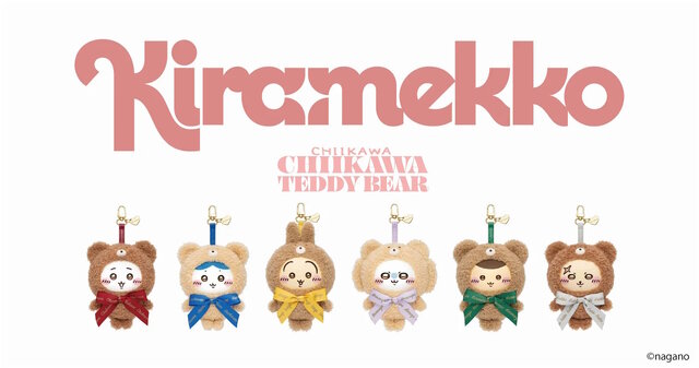 テディベアの着ぐるみを着た「ちいかわ」たち6人が可愛い！キラキラと輝く目で心を癒す、新作アクセサリーぬいぐるみ「きらめっこ」誕生