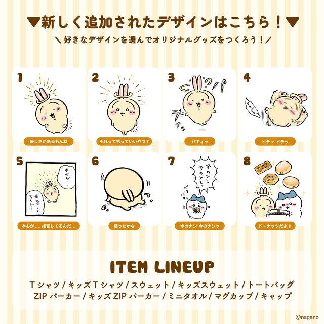 うさぎの“らしさ”が失われている…？「ちいかわ」どれもユニークなドーナッツデザイン全8種がTalking Heads ODMに追加