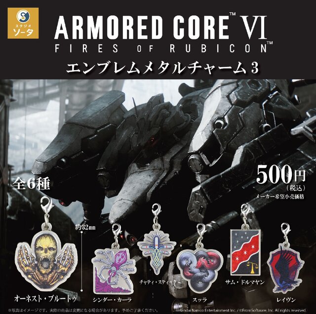 ご友人たちのエンブレムが素敵だ…『アーマード・コア6』メタルチャーム第3弾が発売決定！レイヴン、ドルマヤンなど全6種