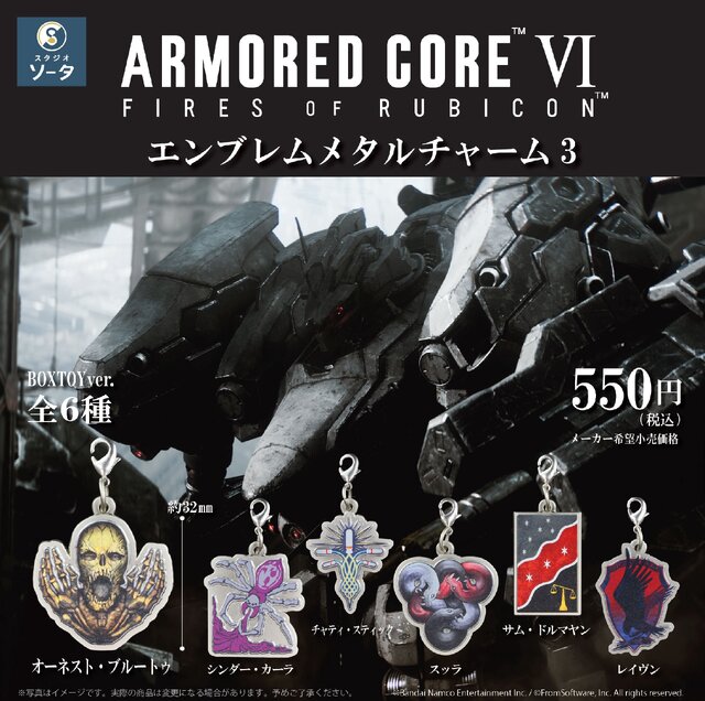 ご友人たちのエンブレムが素敵だ…『アーマード・コア6』メタルチャーム第3弾が発売決定！レイヴン、ドルマヤンなど全6種