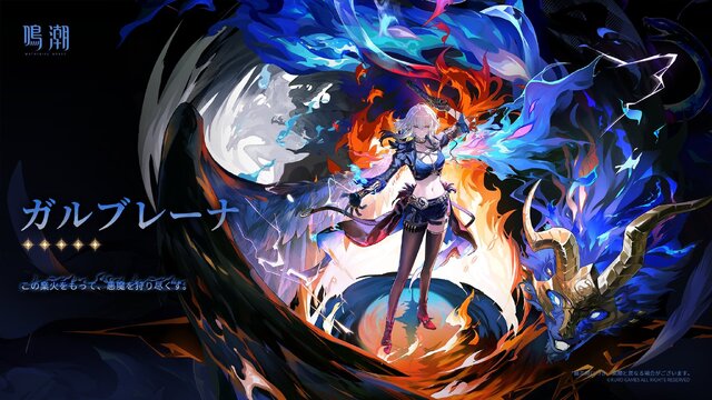 新キャラ「ガルブレーナ」が“悪魔も泣きだすデビルハンター”過ぎた！『鳴潮』Ver2.7先行プレイレポート