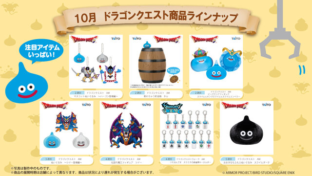 『ドラクエ』スライムが乗るタル型の貯金箱やフィギュア・ぬいぐるみが可愛い！注目プライズが10月登場―「スラミチの麻雀牌キーホルダー」は全13種