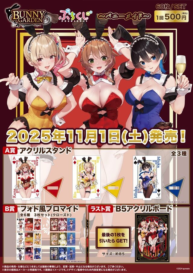ボディライン際立つ“バニーメイド”衣装！『バニーガーデン』描き下ろしイラストのワンコインくじが11月1日発売