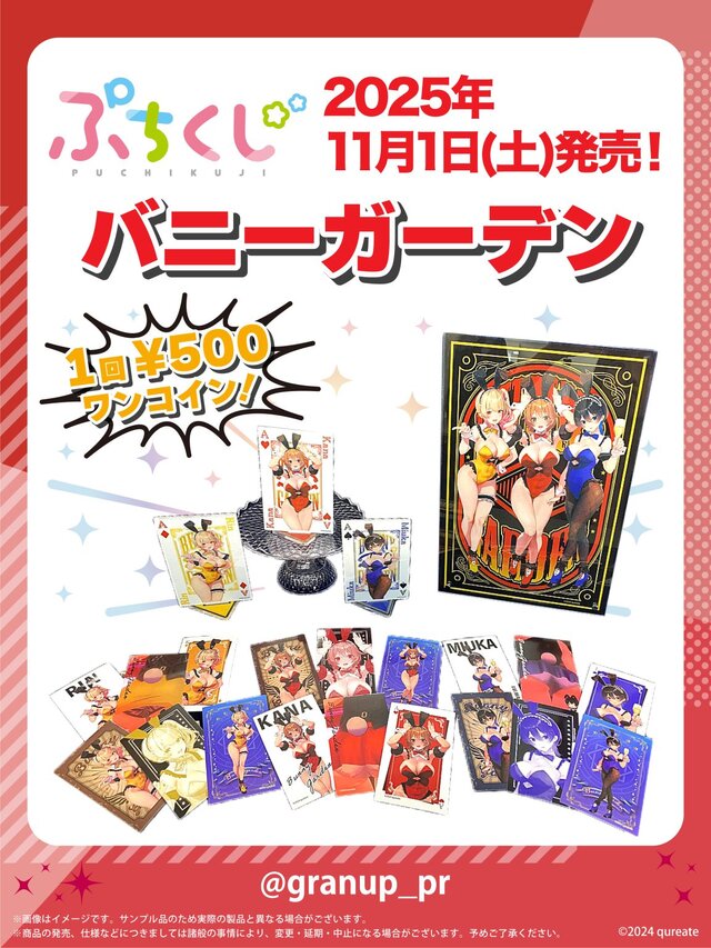 ボディライン際立つ“バニーメイド”衣装！『バニーガーデン』描き下ろしイラストのワンコインくじが11月1日発売