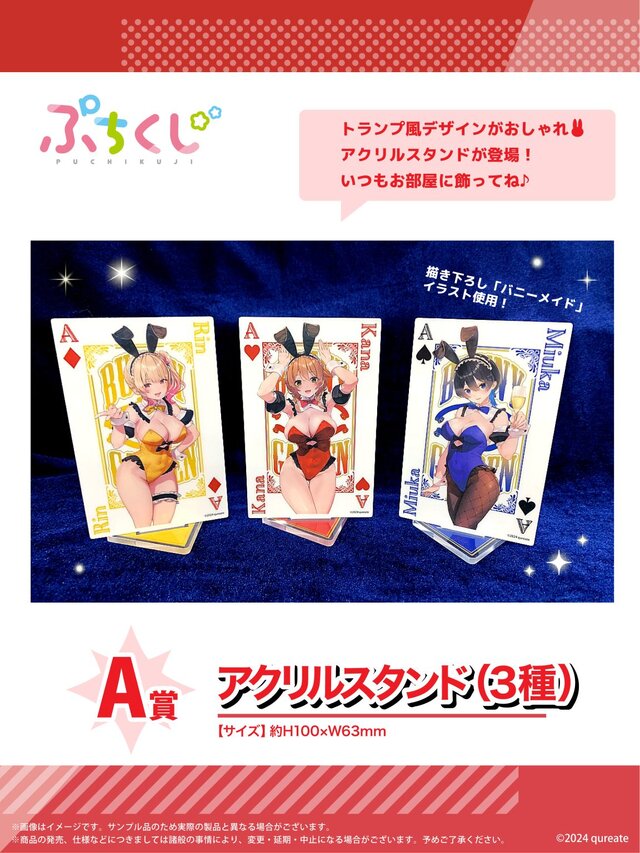 ボディライン際立つ“バニーメイド”衣装！『バニーガーデン』描き下ろしイラストのワンコインくじが11月1日発売