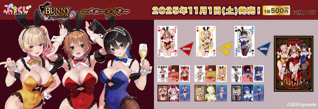 ボディライン際立つ“バニーメイド”衣装！『バニーガーデン』描き下ろしイラストのワンコインくじが11月1日発売