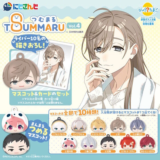 各ライバーのお風呂上りビジュアルも収録！にじさんじの「びっくらたまご つむまる」第3～4弾が発表―全20名を収録
