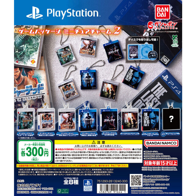 PS3、PS4の人気タイトルが“ミニチュア”に！「ゲームパッケージミニチュアチャーム２（Playstation）」公開―『ラスアス』『アンチャーテッド』などラインナップ