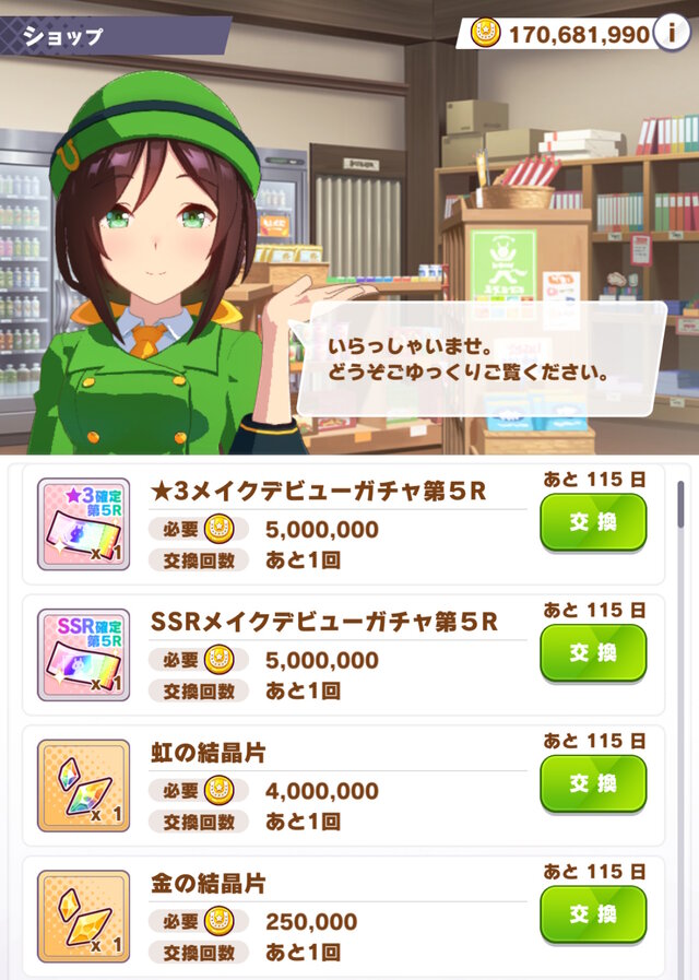 『ウマ娘』新アイテム「金の延べ棒」ってなに？！1,000万マニーで買える高額商品、その使い道とは…