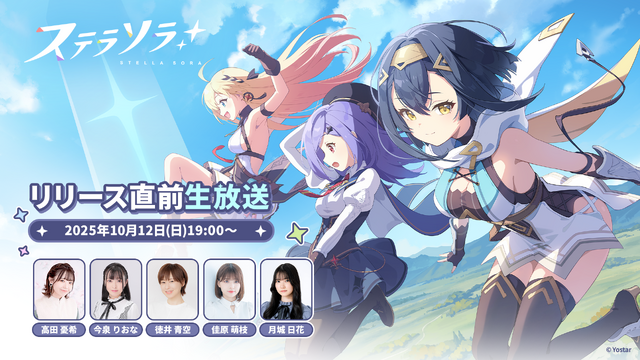 Yostar新作『ステラソラ』初の生放送が決定！リリース日発表へー世界観やシステム紹介、実機プレイなど盛りだくさん