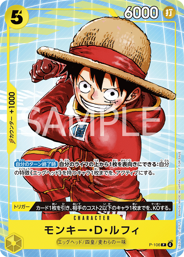 「ハッピーセット」問題で見送られた「ONE PIECEカードゲーム」配布方法が発表ーバンダイと協議の結果、マクドナルド店舗では実施せず