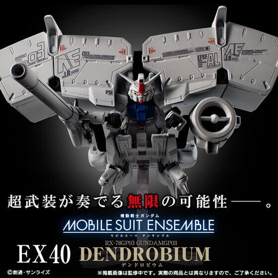 プレバンで「抽選販売祭り」開催！デンドロビウムやフリーダムガンダムなど「モビルスーツ アンサンブル」中心の7商品をラインナップ