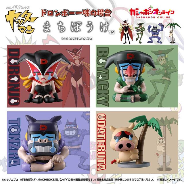 ドロンジョさまが涙を流す…「まちぼうけ ドロンボー一味の場合」ガシャポンオンラインで販売！おだてブタ含む全4種