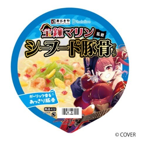 ホロライブ・宝鐘マリン監修の「カップめん」が発売決定！「寿がきや」とのコラボで贈る2商品、さらにグッズ付きセットも