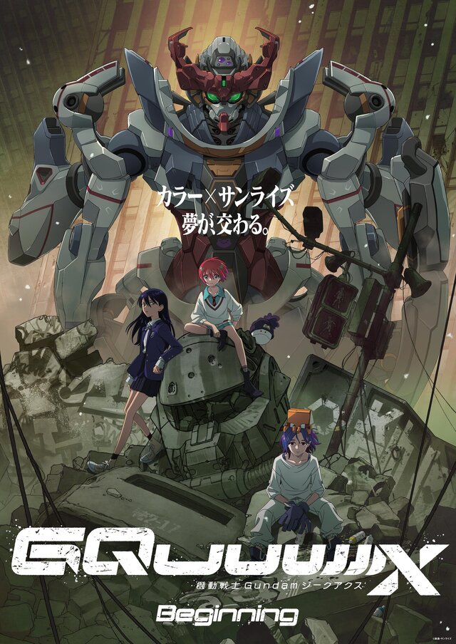 「ガンダム ジークアクス」待望のBlu-ray・DVD発売決定！新規収録のドラマCD封入、特典のみの「ディスクレスパッケージ」も用意