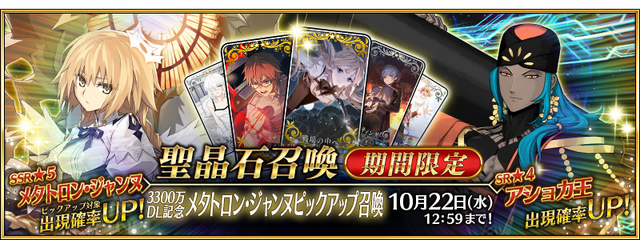 『FGO』が国内3,300万DLを突破！「メタトロン・ジャンヌ」ピックアップ召喚など記念キャンペーン開催