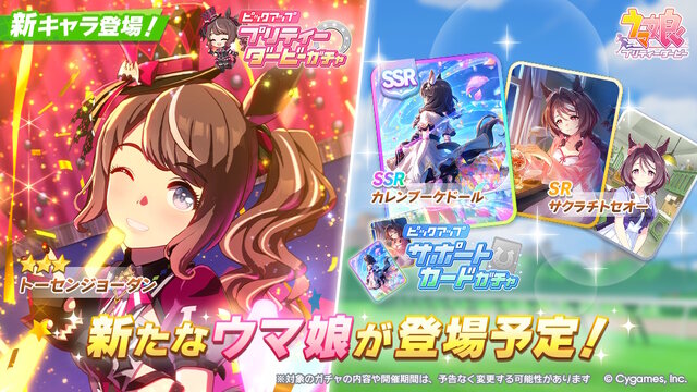 『ウマ娘』新育成は「トーセンジョーダン」の衣装違い！サポカで「サクラチトセオー」もついにゲーム内初登場