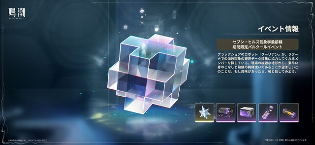 『鳴潮』大型アップデートVer2.7が配信開始―リナシータ編最終章突入&「デビルハンター」ガルブレーナ実装