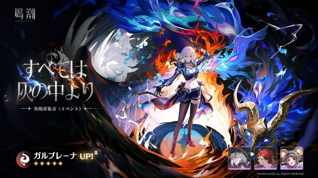 『鳴潮』大型アップデートVer2.7が配信開始―リナシータ編最終章突入&「デビルハンター」ガルブレーナ実装