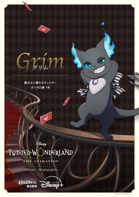 『ディズニー ツイステッドワンダーランド ザ アニメーション』シーズン1「エピソード オブ ハーツラビュル」キャラクターポスター
