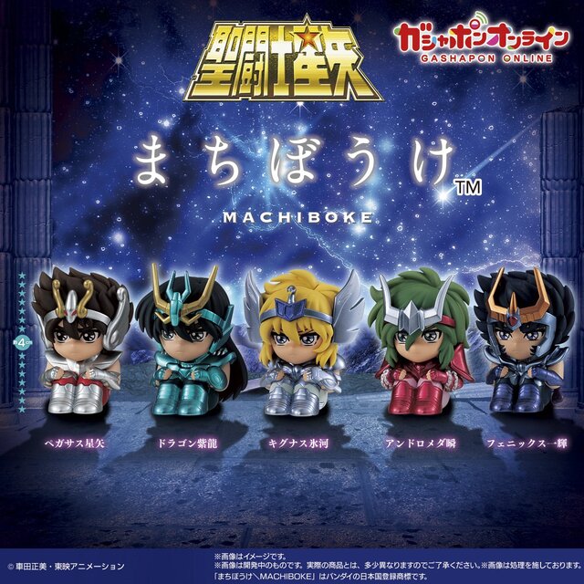 ペガサス星矢らが真剣な眼差しで“まちぼうけ”…！「聖闘士星矢」より「青銅聖闘士」5名のガシャポンフィギュアが予約販売