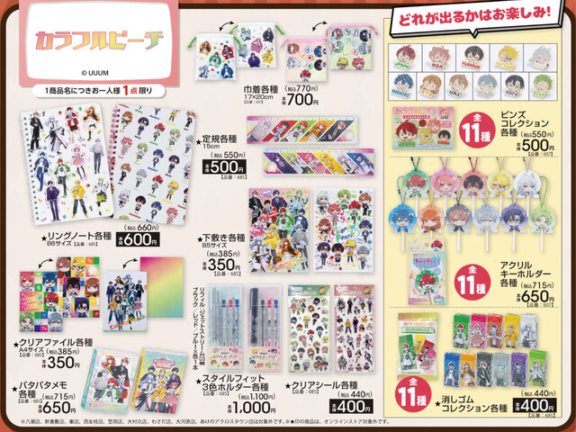 「カラフルピーチ」日常使いしたい文房具がアベイルにて発売！可愛いデフォルメのピンズコレクションや、アクリルキーホルダーも