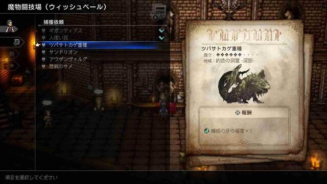 『オクトパストラベラー0』新たなトラベラー4名と「タウンビルド」で建築可能な魔物闘技場、博物館が公開！HD-2D過去作とのセーブデータ連動も