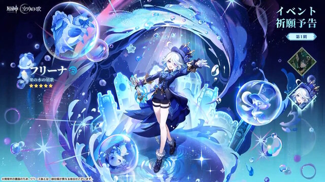 『原神』Luna IIで「ネフェル」が新実装！「フリーナ」「アルレッキーノ」ら3キャラクターも復刻