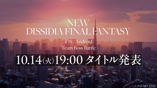 『ディシディア ファイナルファンタジー』シリーズのスマホ向け最新作が発表！予告画像には“東京らしき街並み”が広がる