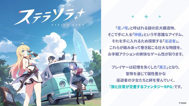 Yostar最新作『ステラソラ』10月20日正式サービス開始！リリース時には日本刀使いの黒髪美少女「チトセ」が先行実装