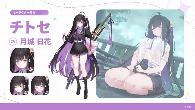 Yostar最新作『ステラソラ』10月20日正式サービス開始！リリース時には日本刀使いの黒髪美少女「チトセ」が先行実装