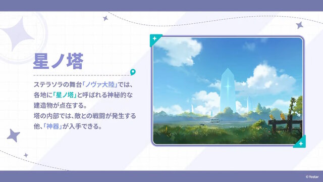 Yostar最新作『ステラソラ』10月20日正式サービス開始！リリース時には日本刀使いの黒髪美少女「チトセ」が先行実装