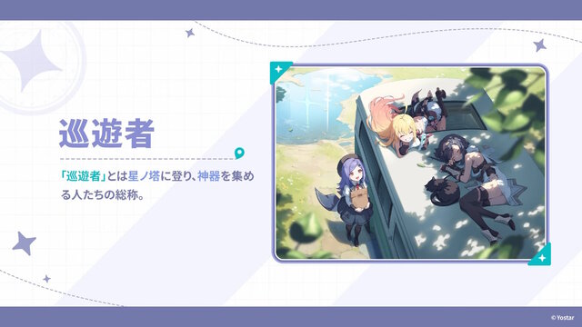 Yostar最新作『ステラソラ』10月20日正式サービス開始！リリース時には日本刀使いの黒髪美少女「チトセ」が先行実装