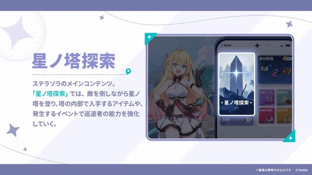 Yostar最新作『ステラソラ』10月20日正式サービス開始！リリース時には日本刀使いの黒髪美少女「チトセ」が先行実装