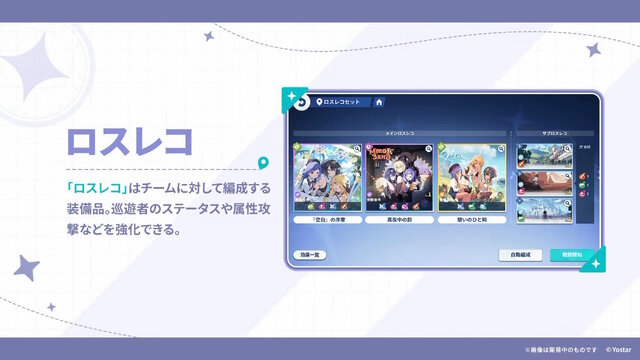 Yostar最新作『ステラソラ』10月20日正式サービス開始！リリース時には日本刀使いの黒髪美少女「チトセ」が先行実装