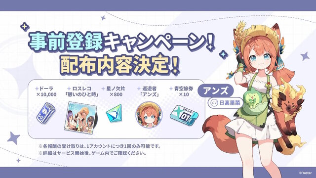 Yostar最新作『ステラソラ』10月20日正式サービス開始！リリース時には日本刀使いの黒髪美少女「チトセ」が先行実装