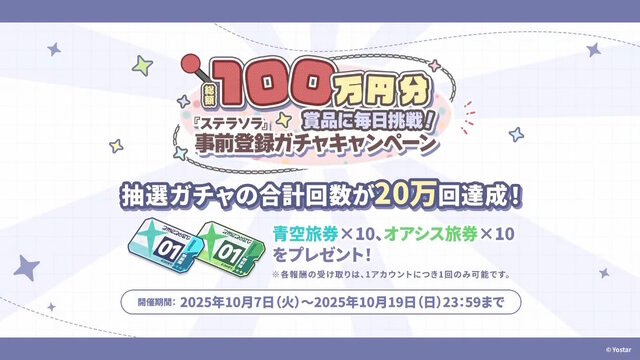 Yostar最新作『ステラソラ』10月20日正式サービス開始！リリース時には日本刀使いの黒髪美少女「チトセ」が先行実装