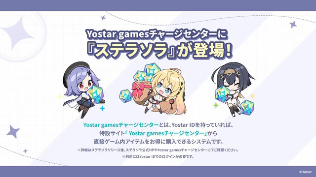 Yostar最新作『ステラソラ』10月20日正式サービス開始！リリース時には日本刀使いの黒髪美少女「チトセ」が先行実装